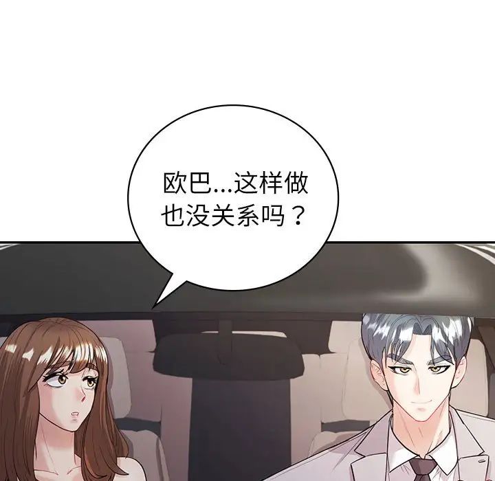 《回不去的婚姻》漫画 第17話