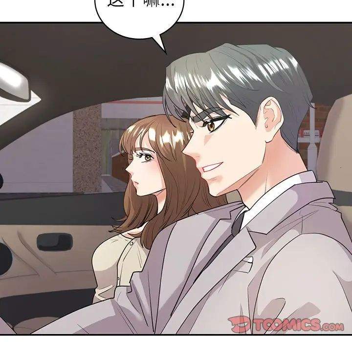 《回不去的婚姻》漫画 第17話