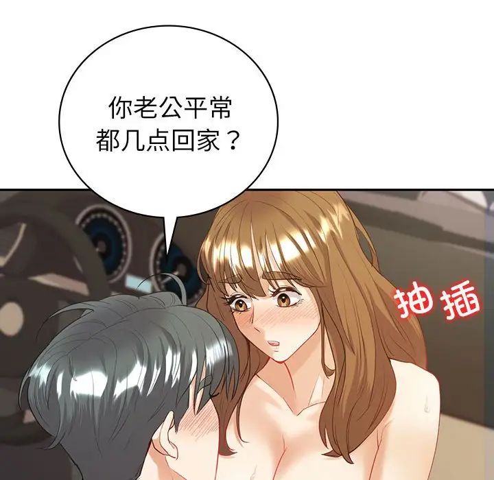 《回不去的婚姻》漫画 第17話