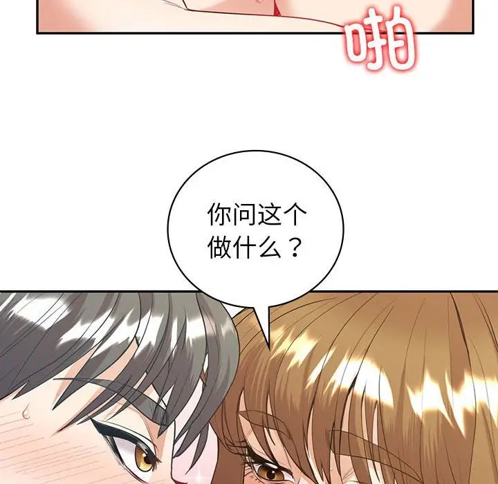 《回不去的婚姻》漫画 第17話