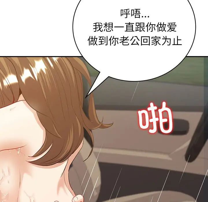 《回不去的婚姻》漫画 第17話