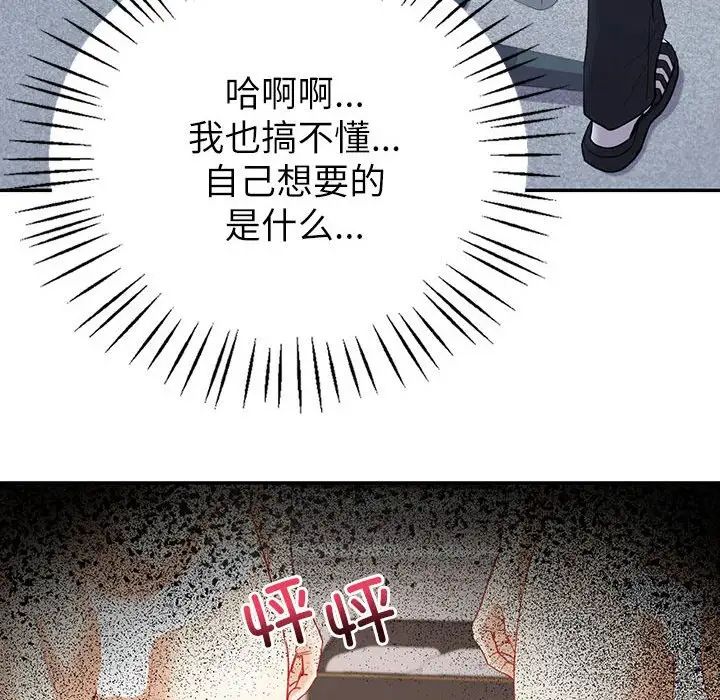 《回不去的婚姻》漫画 第17話