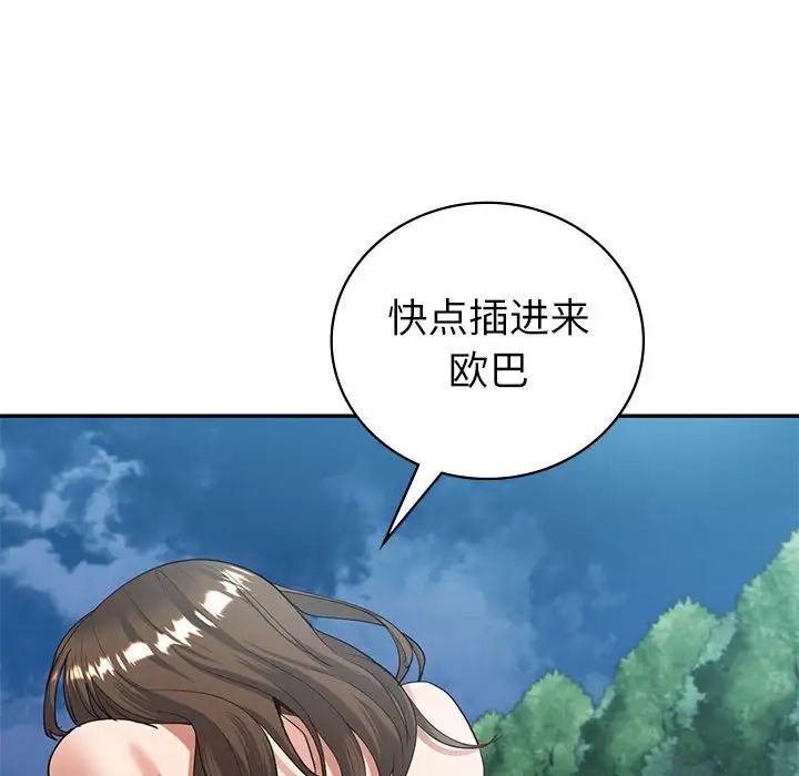 《回不去的婚姻》漫画 第17話