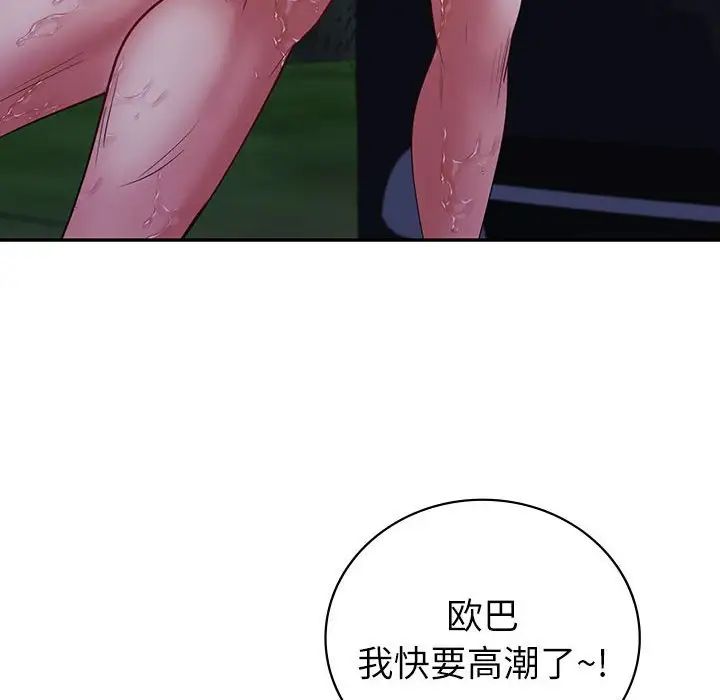 《回不去的婚姻》漫画 第17話