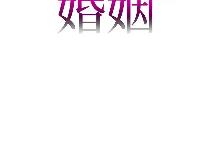 《回不去的婚姻》漫画 第18話