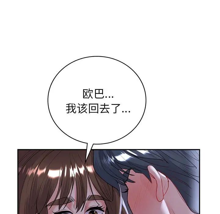 《回不去的婚姻》漫画 第18話