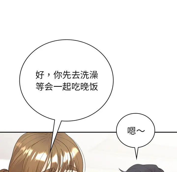 《回不去的婚姻》漫画 第18話