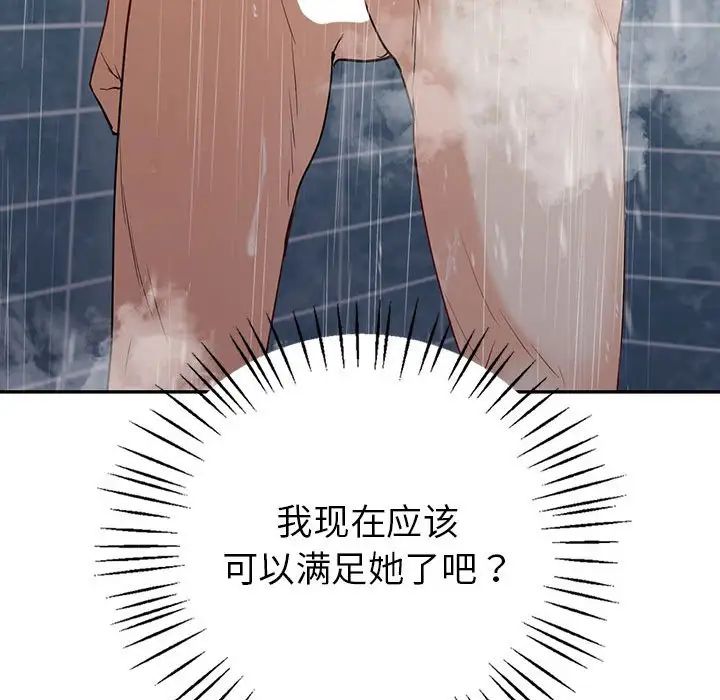 《回不去的婚姻》漫画 第18話