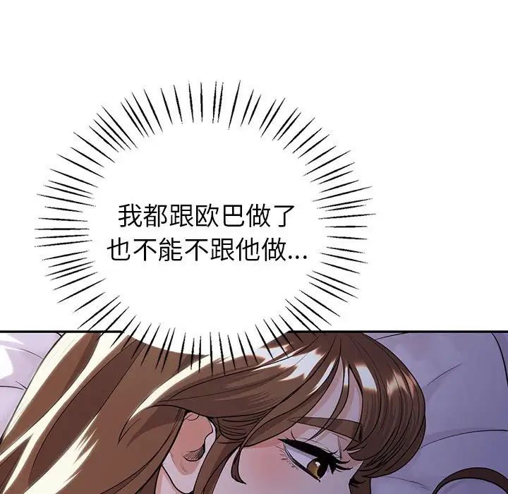 《回不去的婚姻》漫画 第18話