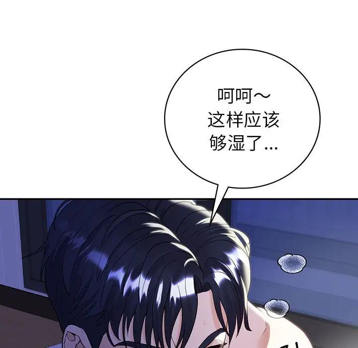 《回不去的婚姻》漫画 第18話