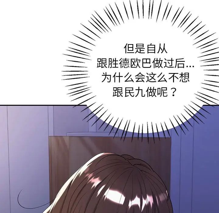《回不去的婚姻》漫画 第18話