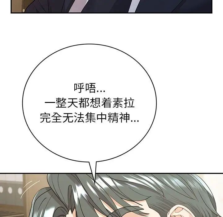 《回不去的婚姻》漫画 第18話