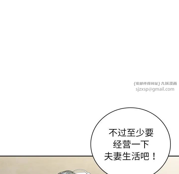 《回不去的婚姻》漫画 第19話