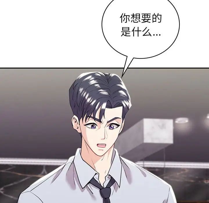 《回不去的婚姻》漫画 第19話
