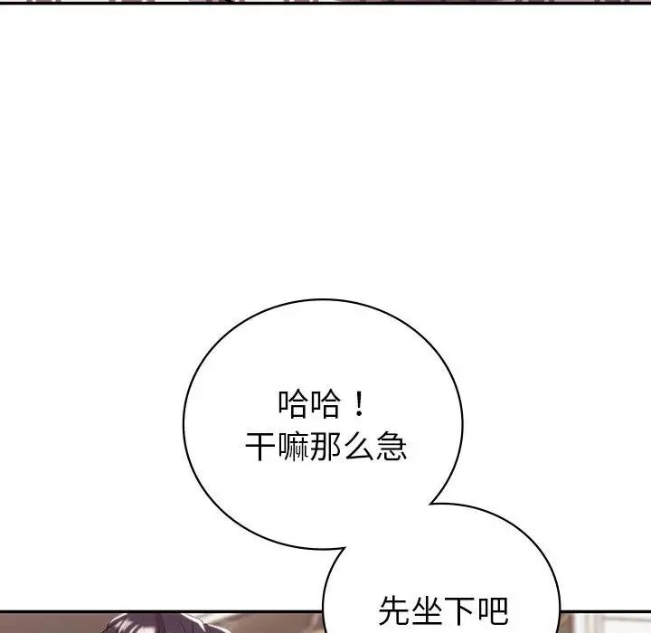 《回不去的婚姻》漫画 第19話