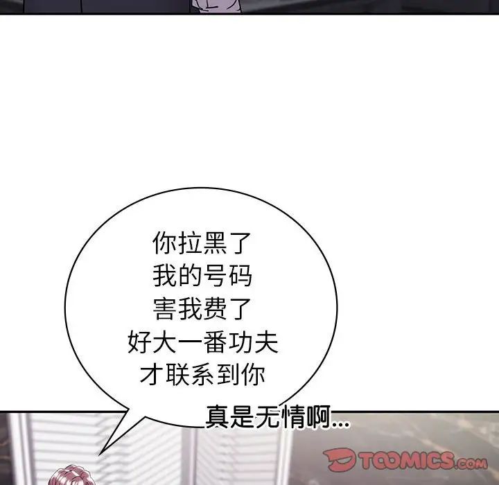 《回不去的婚姻》漫画 第19話