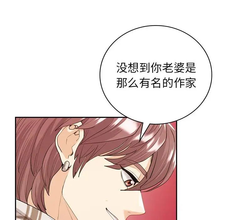 《回不去的婚姻》漫画 第19話