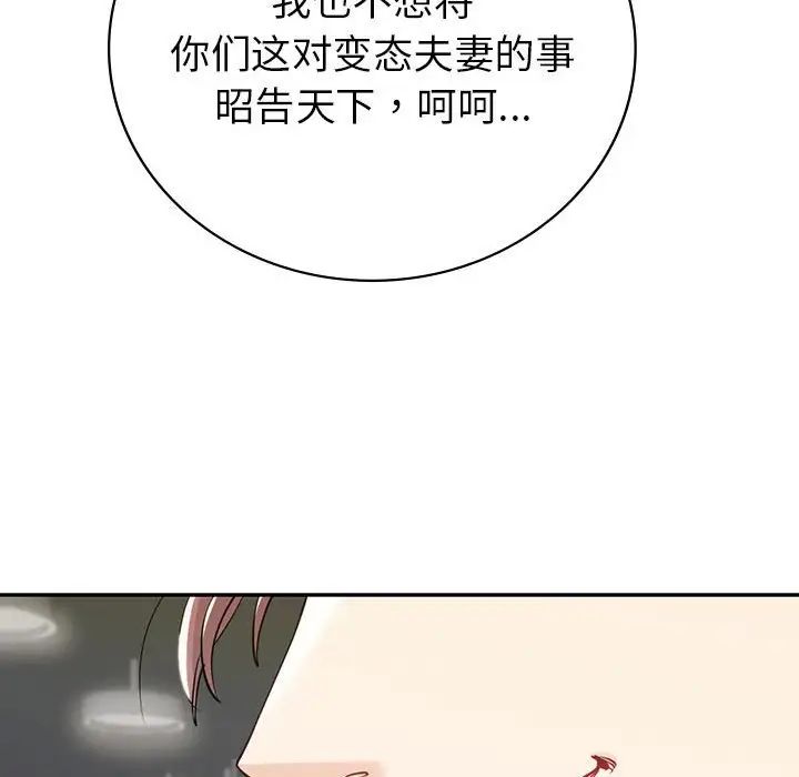 《回不去的婚姻》漫画 第19話