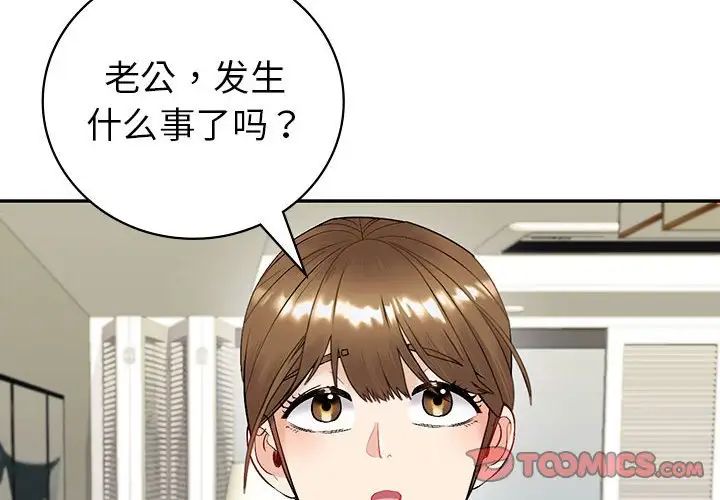 《回不去的婚姻》漫画 第2話
