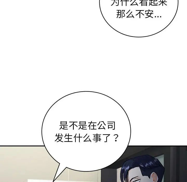 《回不去的婚姻》漫画 第2話