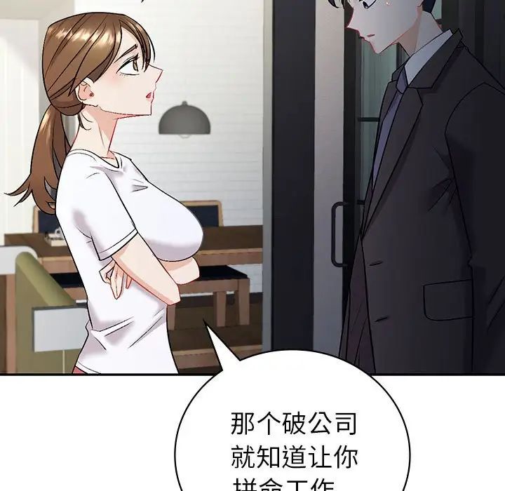 《回不去的婚姻》漫画 第2話