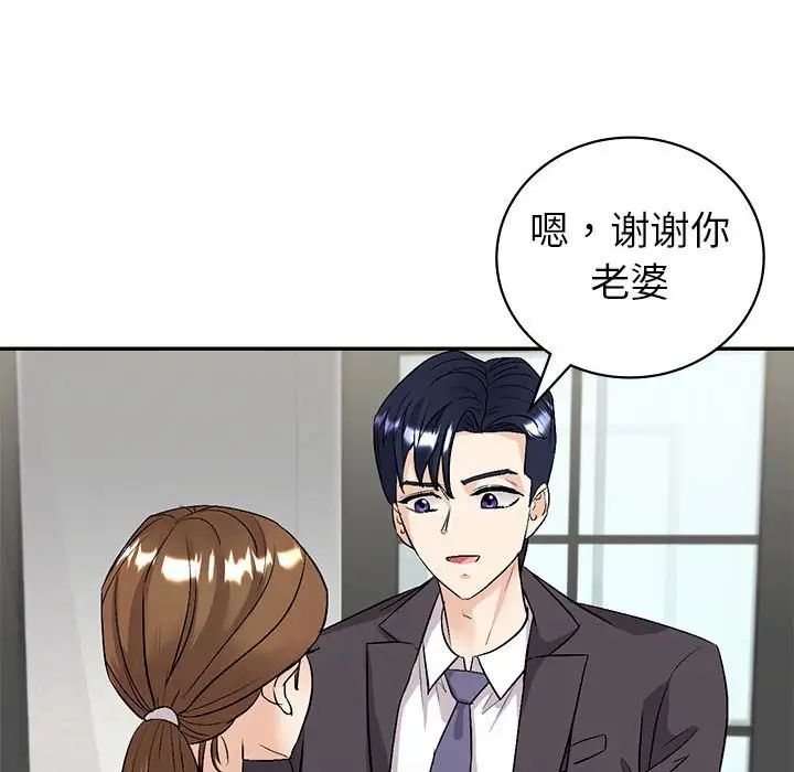 《回不去的婚姻》漫画 第2話