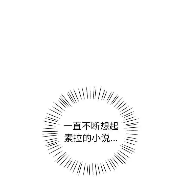《回不去的婚姻》漫画 第2話