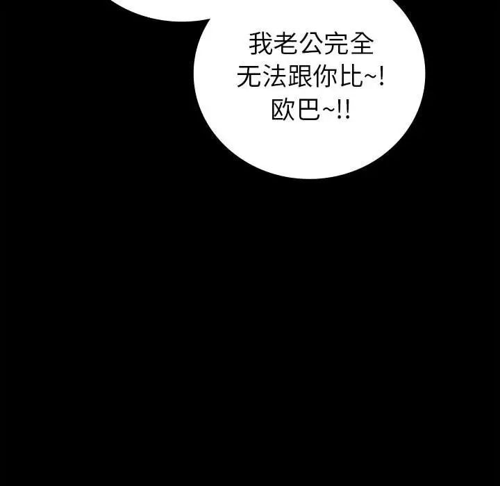 《回不去的婚姻》漫画 第2話