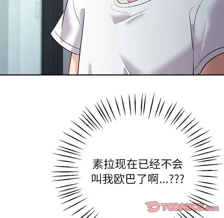 《回不去的婚姻》漫画 第2話