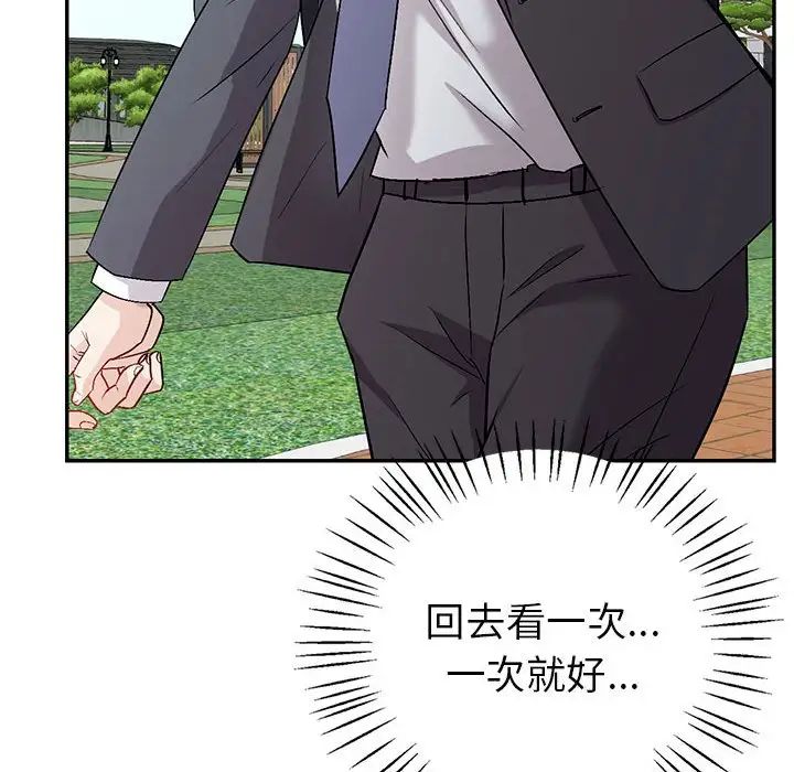 《回不去的婚姻》漫画 第2話