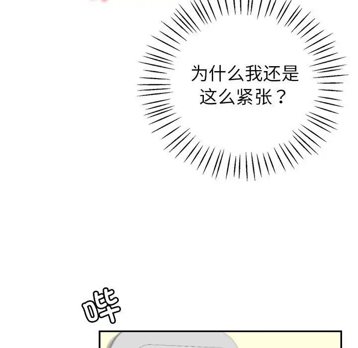 《回不去的婚姻》漫画 第2話