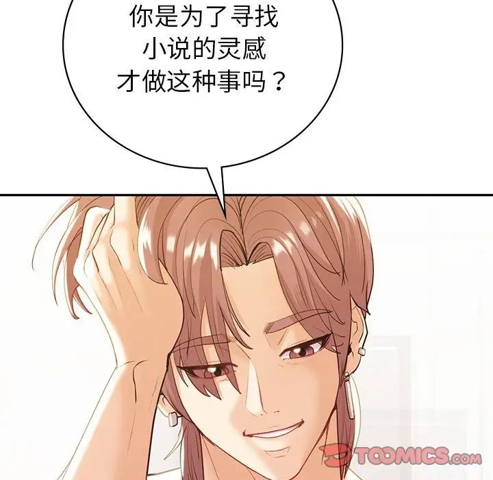 《回不去的婚姻》漫画 第20話