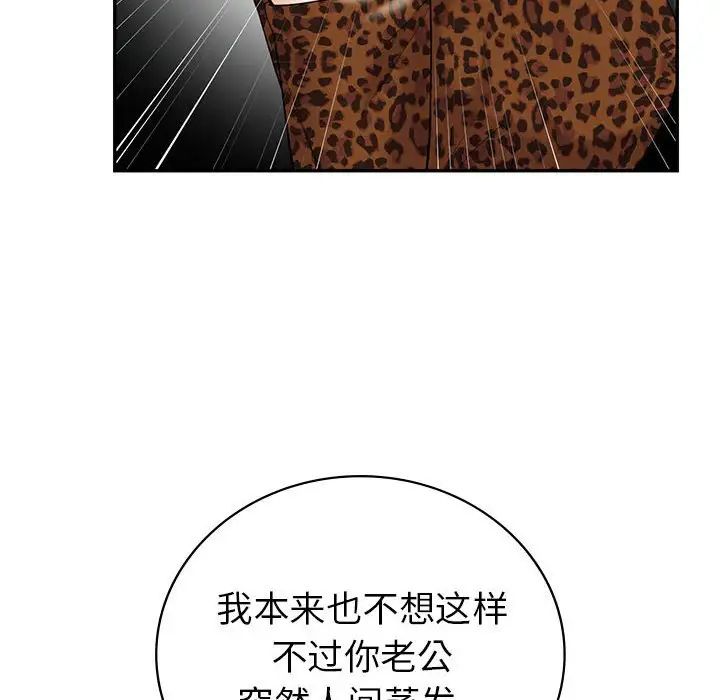 《回不去的婚姻》漫画 第20話