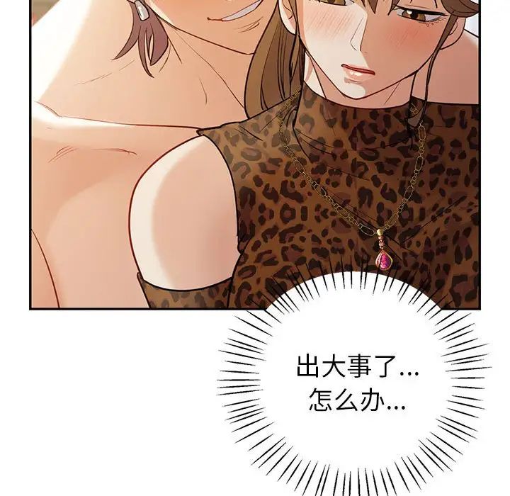 《回不去的婚姻》漫画 第20話