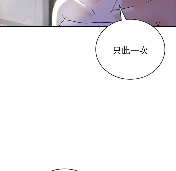 《回不去的婚姻》漫画 第20話