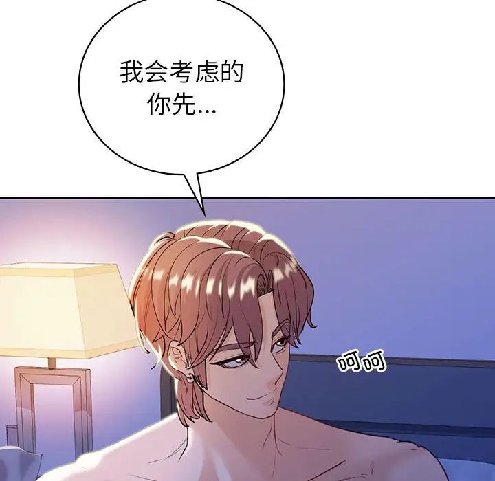《回不去的婚姻》漫画 第20話