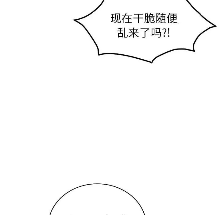 《回不去的婚姻》漫画 第20話