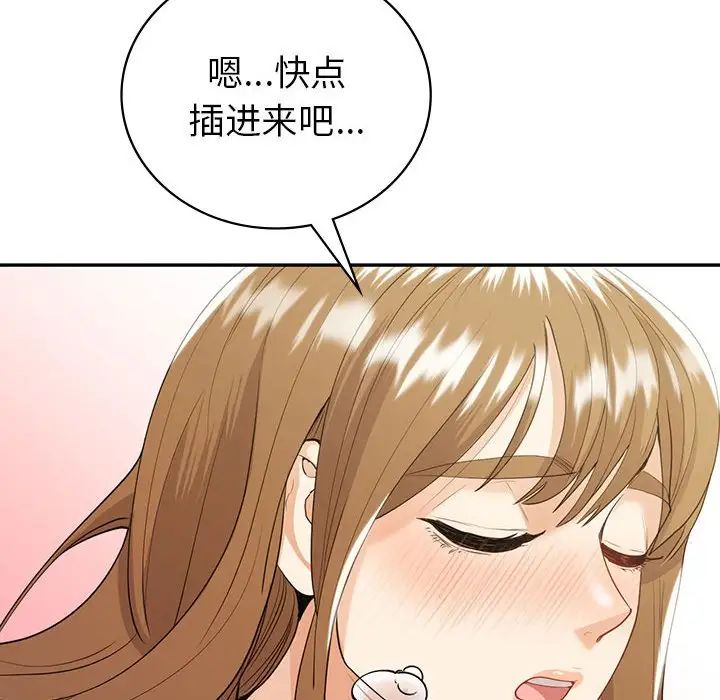 《回不去的婚姻》漫画 第20話