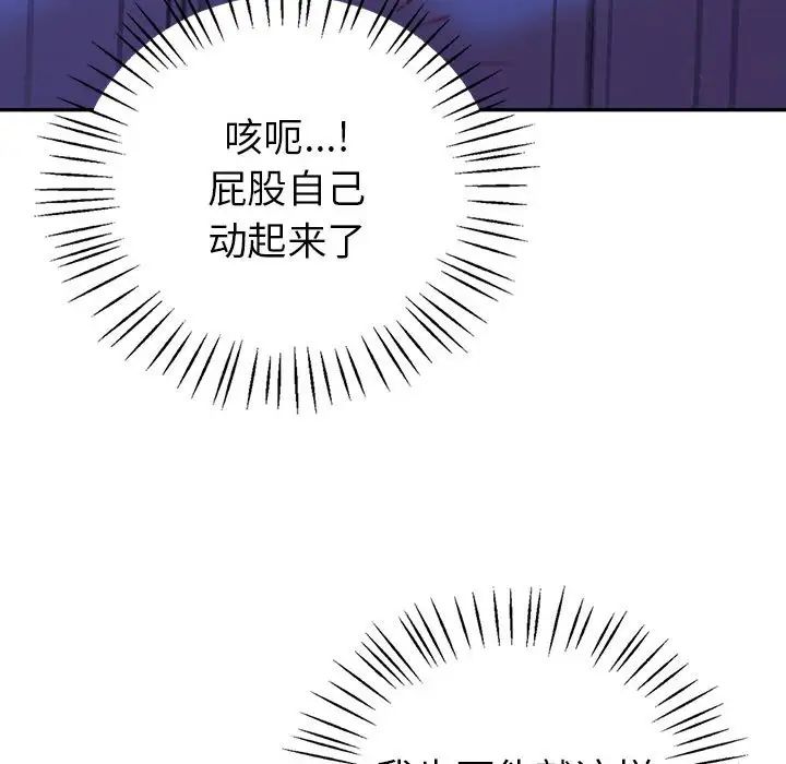 《回不去的婚姻》漫画 第20話