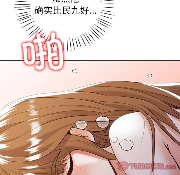 《回不去的婚姻》漫画 第20話
