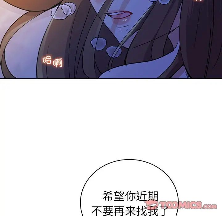 《回不去的婚姻》漫画 第20話