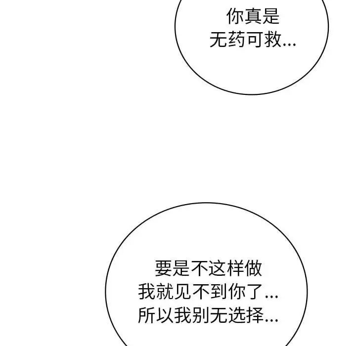 《回不去的婚姻》漫画 第21話