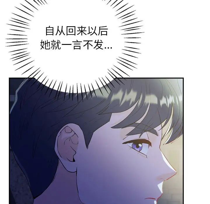 《回不去的婚姻》漫画 第21話