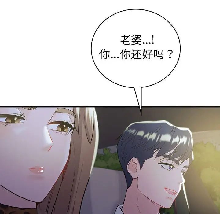 《回不去的婚姻》漫画 第21話
