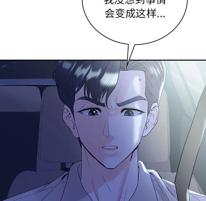 《回不去的婚姻》漫画 第21話