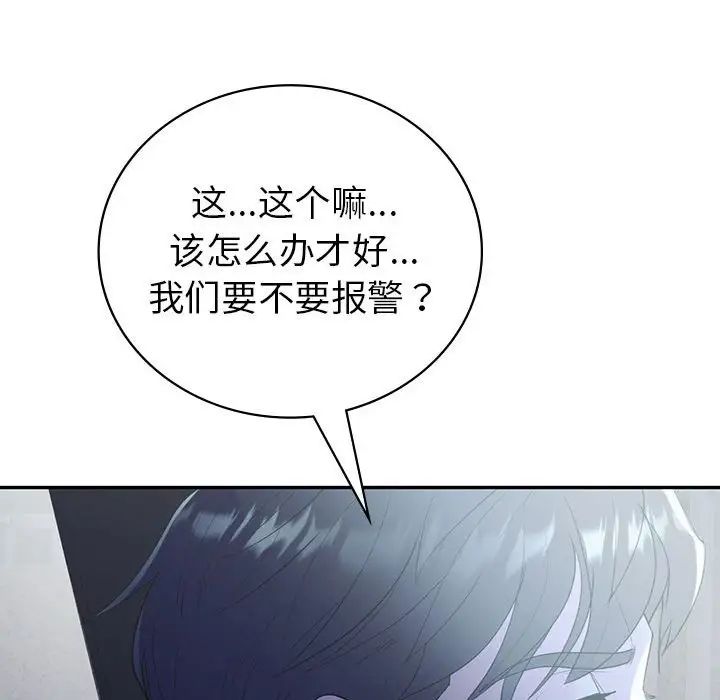 《回不去的婚姻》漫画 第21話