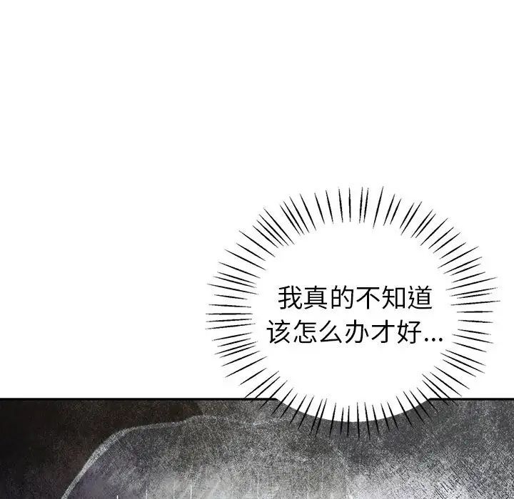 《回不去的婚姻》漫画 第21話