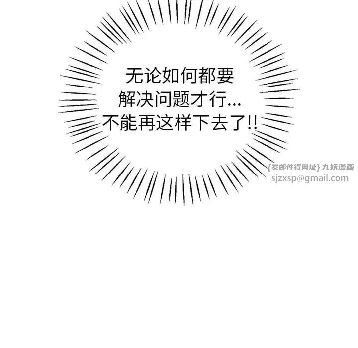 《回不去的婚姻》漫画 第21話