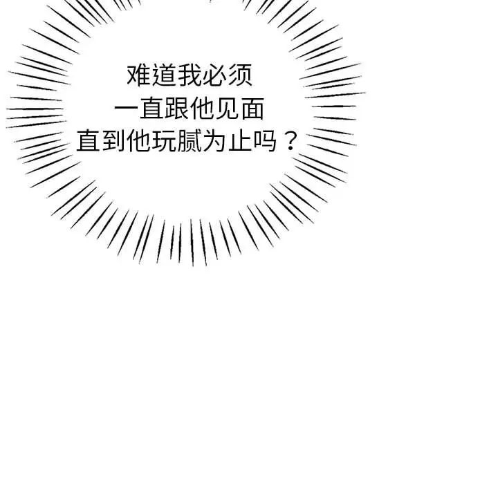 《回不去的婚姻》漫画 第21話