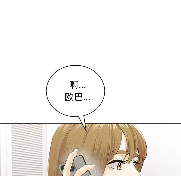 《回不去的婚姻》漫画 第21話